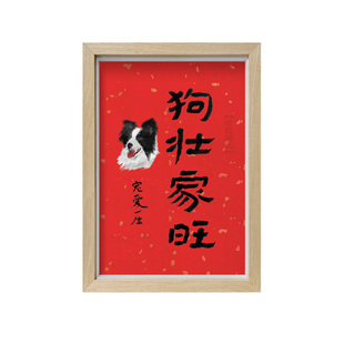 手写书法 狗壮家旺狗肥家润狗富贵互相旺 挂画实木饰画