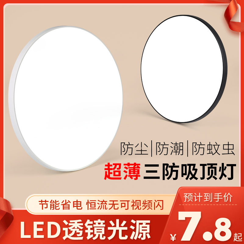 LED吸顶灯超薄圆形防水卫生间浴室阳台过道灯房间卧室灯三防灯具