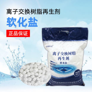 软水盐全屋净水器离子交换树脂再生剂软化盐通用