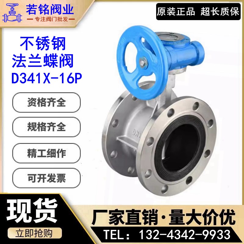 不锈钢法兰蝶阀D341X-16P涡轮软密封手动蝶阀硬密封蝶阀D341W-16P