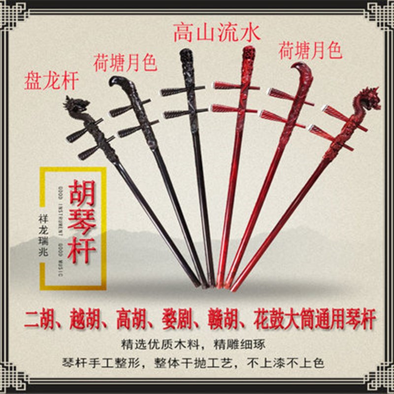 古月坊黑檀黄杨紫檀老红木盘龙杆越胡高胡二胡中胡杆