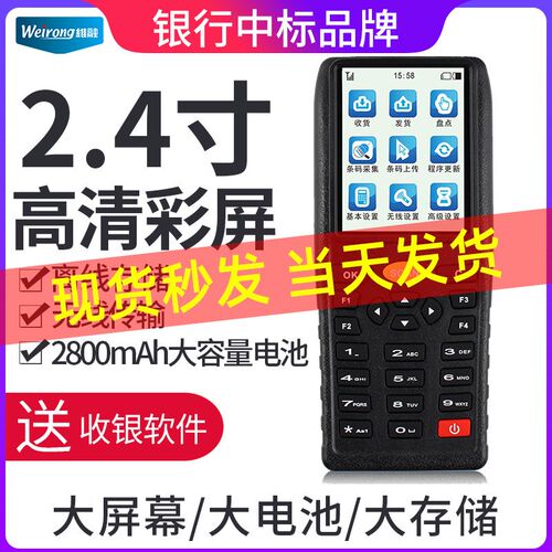 维融盘点扫描枪扫码器库存超市库出入库条码数据采集器进销存菜鸟