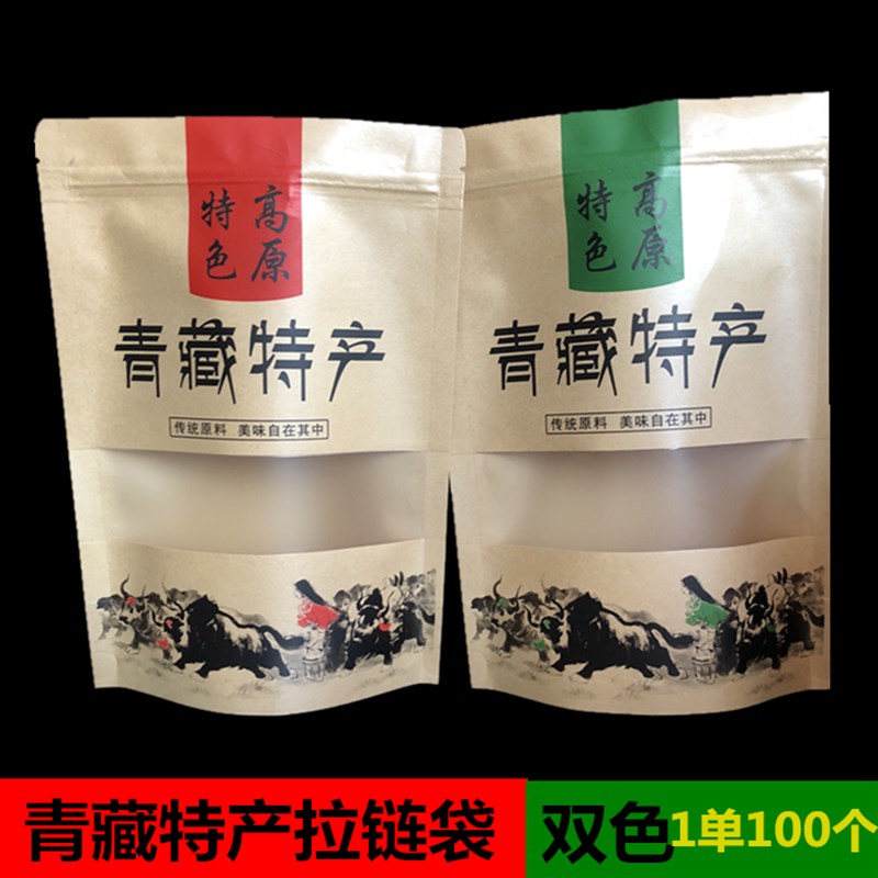 青藏特产袋子食品包装袋牛皮纸袋牦牛肉干土特产礼品袋自封袋定制