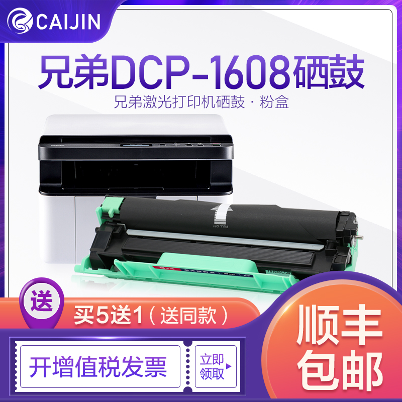 适用 兄弟1608粉盒 兄弟1608硒鼓 打印机墨盒 dcp-1608一体机晒鼓