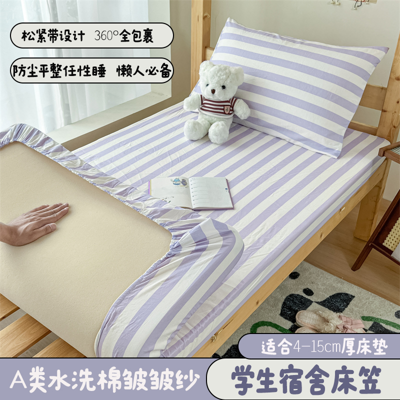 宿舍床笠水洗棉皱皱纱大学生单人床罩防滑床单90200隔脏床垫套