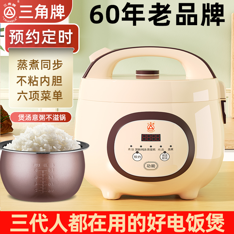 三角牌电饭煲老式家用饭锅多功能1.5-5人L升蒸笼小型不粘锅电饭锅