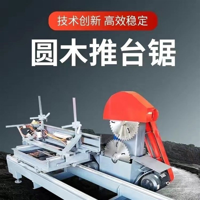 推台锯全自动圆木料机精密木工机械锯片大型圆盘板锯高厂家
