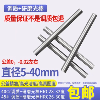 调质圆棒 40cr调质/光轴/磨光圆/研磨棒/光杆圆钢45#钢/调质棒