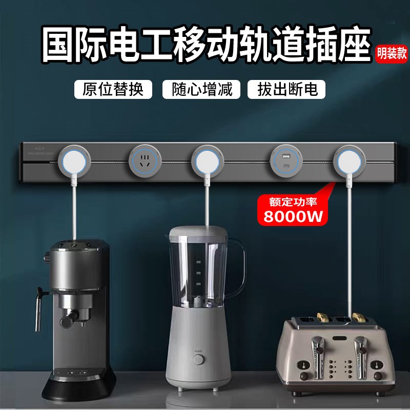 家用明装轨道插座可移动壁挂式厨房专用滑轨排多插位接线板免打孔