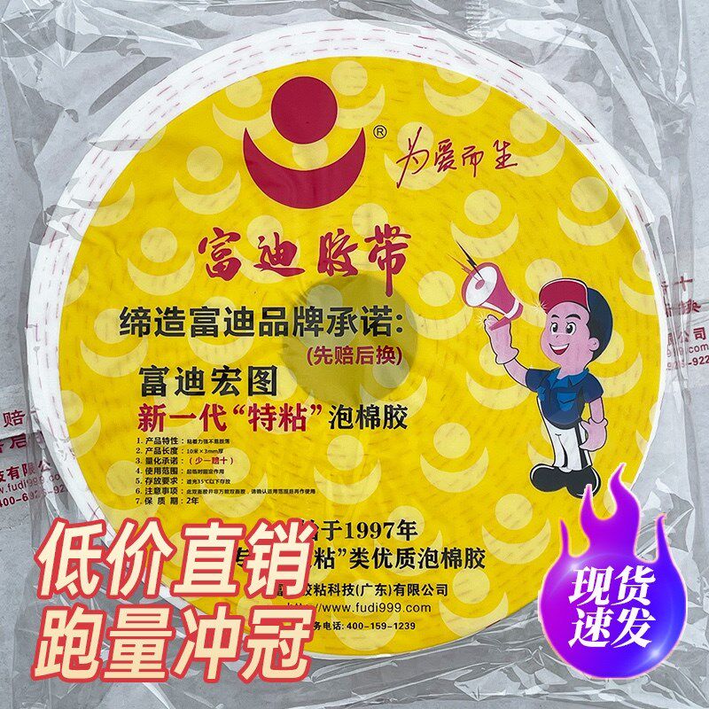 富迪泡面胶粘度强力固定胶带绵胶两面粘胶泡沫胶带