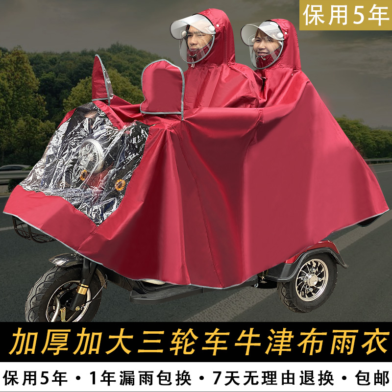 加厚老年电动三轮车雨衣专用男代步摩托车双人雨披长款全身防暴雨