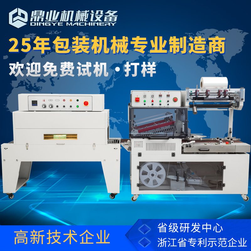 鼎业DQL5545S全自动封切机礼盒外包装热塑封膜机收缩机封膜包装机