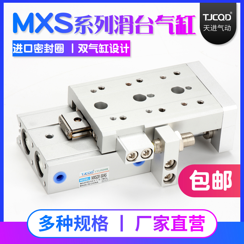 TJCQD气动导轨精密滑台气缸MXQ/MXS6/8/12/16-10-20-30-40*50-HLS