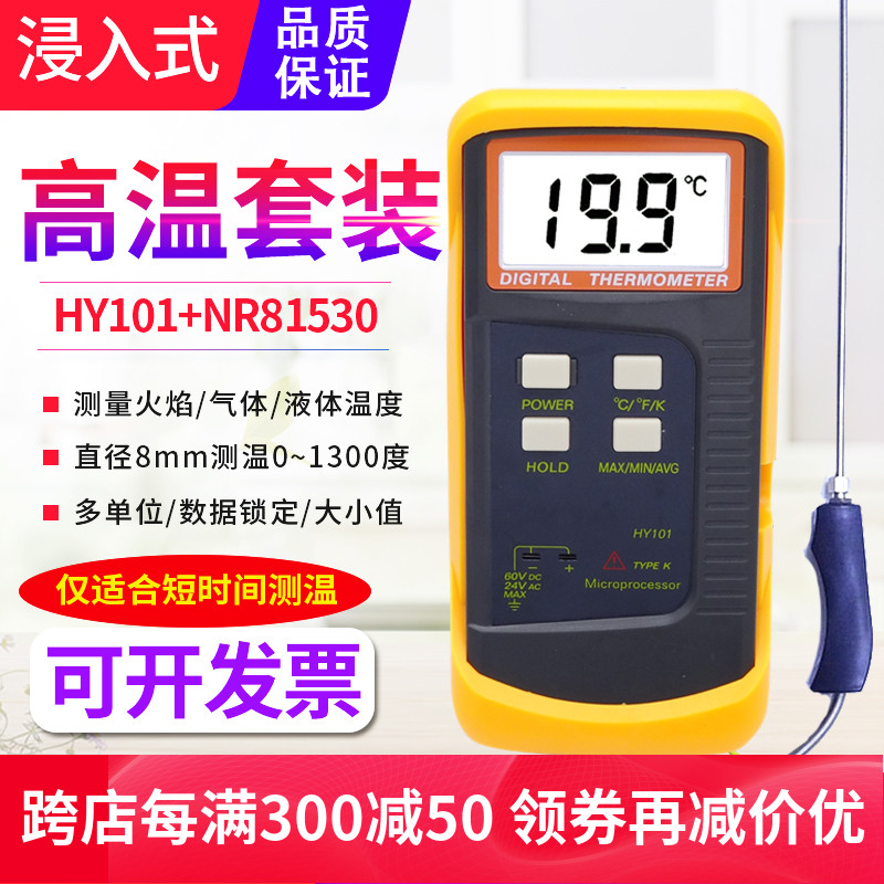 恒通测温仪温度表手温探液体火焰温度测试仪器