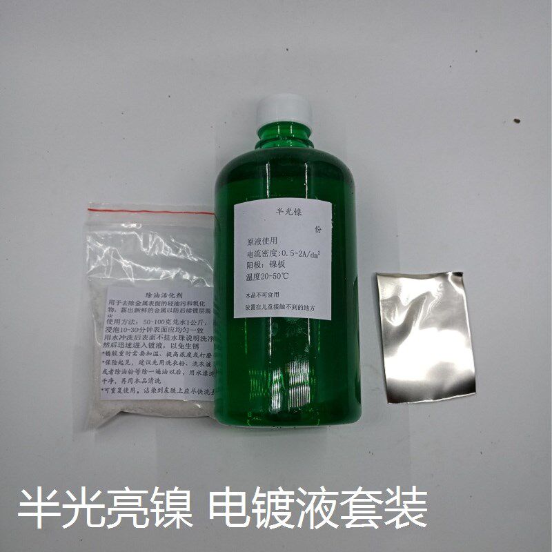 半光亮镍电镀液半光镍氨镍电子元件端子连接器接插件焊锡,五金/工具,焊剂,淘宝优惠券,粉丝福利购,淘宝优惠卷