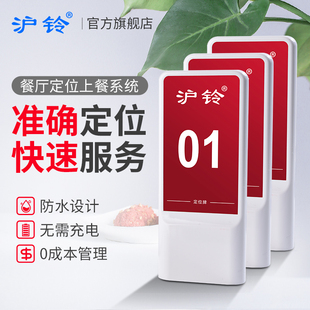 沪铃智能定位送餐器咖啡厅取餐叫号器等餐器甜品店饭店取餐牌等位