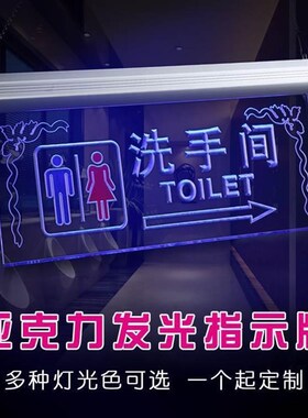 灯洗手间指示牌发光厕所男女导向标识吊牌