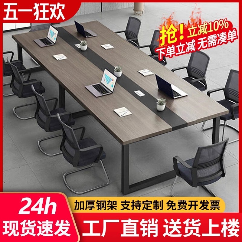 会议桌长桌现代简约办公室会议室桌椅组合长方形工作台长条办公桌