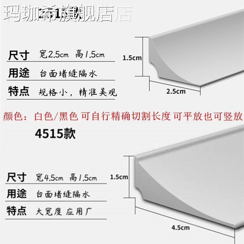 浴室柜缝隙填补条橱柜石英石台面挡水条墙角封边条厨房防水条洗手