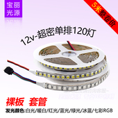 灯带片伏单排珠亮软灯条密度七彩变色灯带