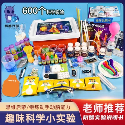 儿童益智玩具科学小实验趣味化学套装手工小制作diy材料学生用具