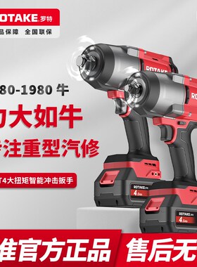 OTE罗特电动扳手大扭力重型无刷智能冲击扳手汽修9充电