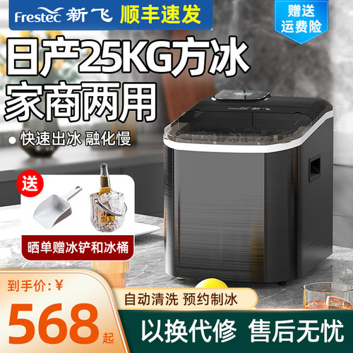 新飞制冰机商用小型桶装水公斤宿舍家用吧台夜市摆摊冰块机方冰