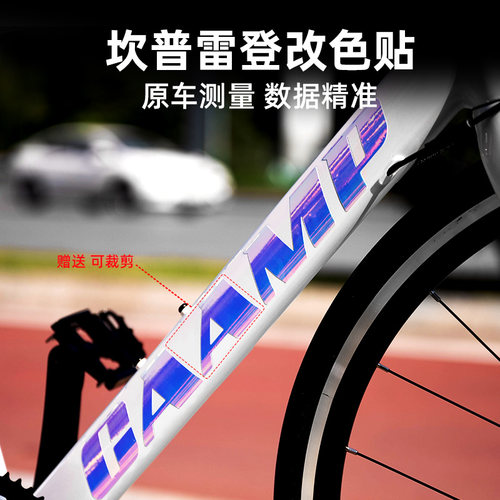 坎普雷登公自行架下管改色标膜