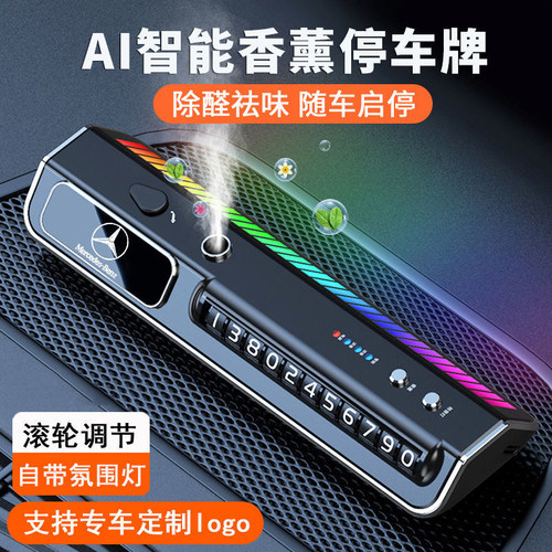 车载香薰空气净化器加湿器汽车香水喷雾拾音灯车用喷香