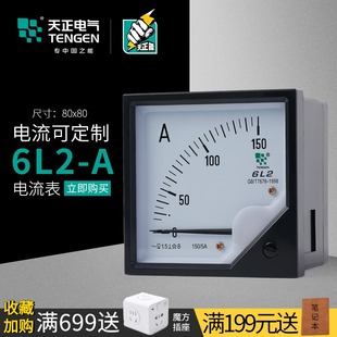 天正6L2 80M A电流表交流互感直通机械指针式 电测安培仪表板U表80