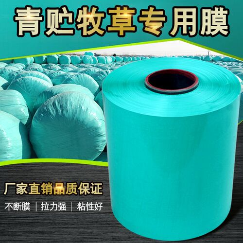 科强牧草膜打包膜圆捆打包膜玉秸秆膜保鲜膜打捆膜