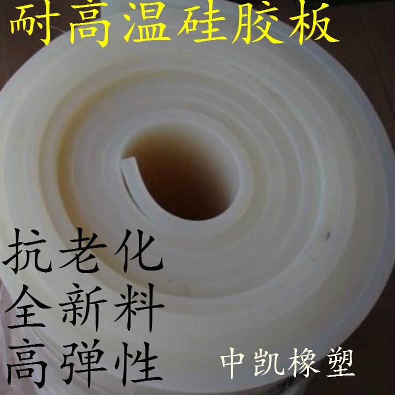 硅胶板 耐温胶板 白色硅胶皮 硅胶垫片 硅橡胶板至,五金/工具,密封件,淘宝优惠券,粉丝福利购,淘宝优惠卷