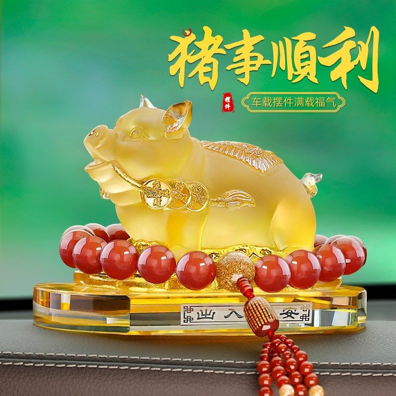 汽品载香水座招财十二生肖猪上饰用品