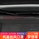 岚图梦想家发动盖前舱进气口保护罩防尘防护网罩改装 专