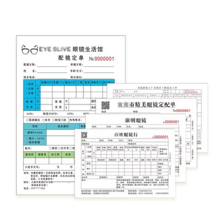 验光配镜单三联眼镜店处方单眼镜视觉检查表电脑小票手写销售单收