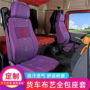 解放老款 J悍威坐新悍天新大威赛龙货车专用亚麻座上下铺