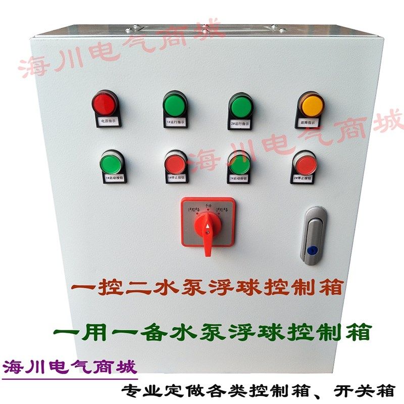 一用一备水泵控制箱.W一控二污水排水液位浮球控制箱,电子/电工,强电布线箱,淘宝优惠券,粉丝福利购,淘宝优惠卷