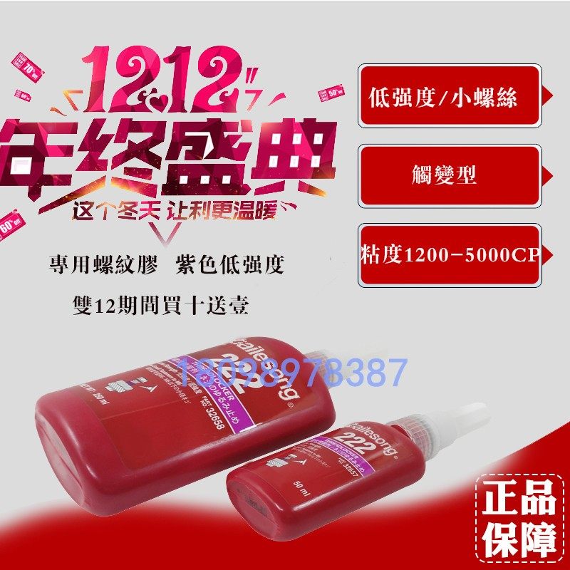 耐温螺丝胶泰乐颂      厌氧螺纹胶水,文具电教/文化用品/商务用品,胶水,淘宝优惠券,粉丝福利购,淘宝优惠卷