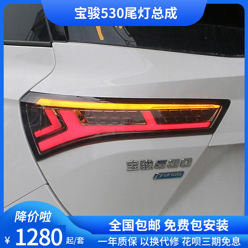 款宝骏尾灯改流光转向跑马刹灯倒灯行