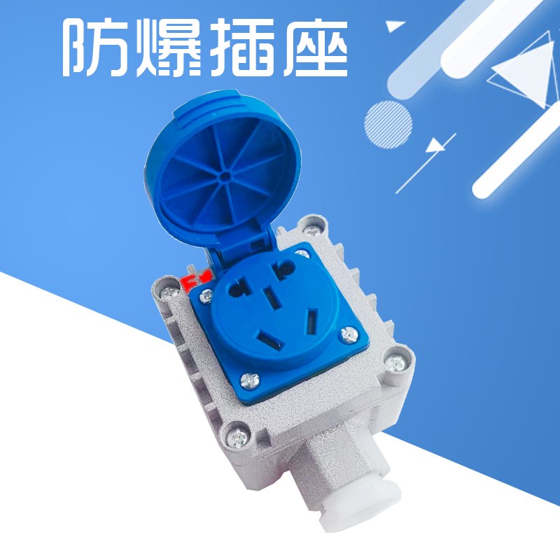 防爆插座220V/16A/10A明装单联双联三联铸铝三孔空调专用墙壁插座
