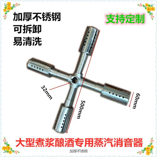 豆制品蒸汽消器发生器煮豆浆商用十字消声器