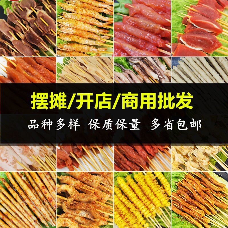 烧烤小串铁板炸串食材整箱批腌制鱿鱼牛肉羊肉鸡肉商用小串半成品
