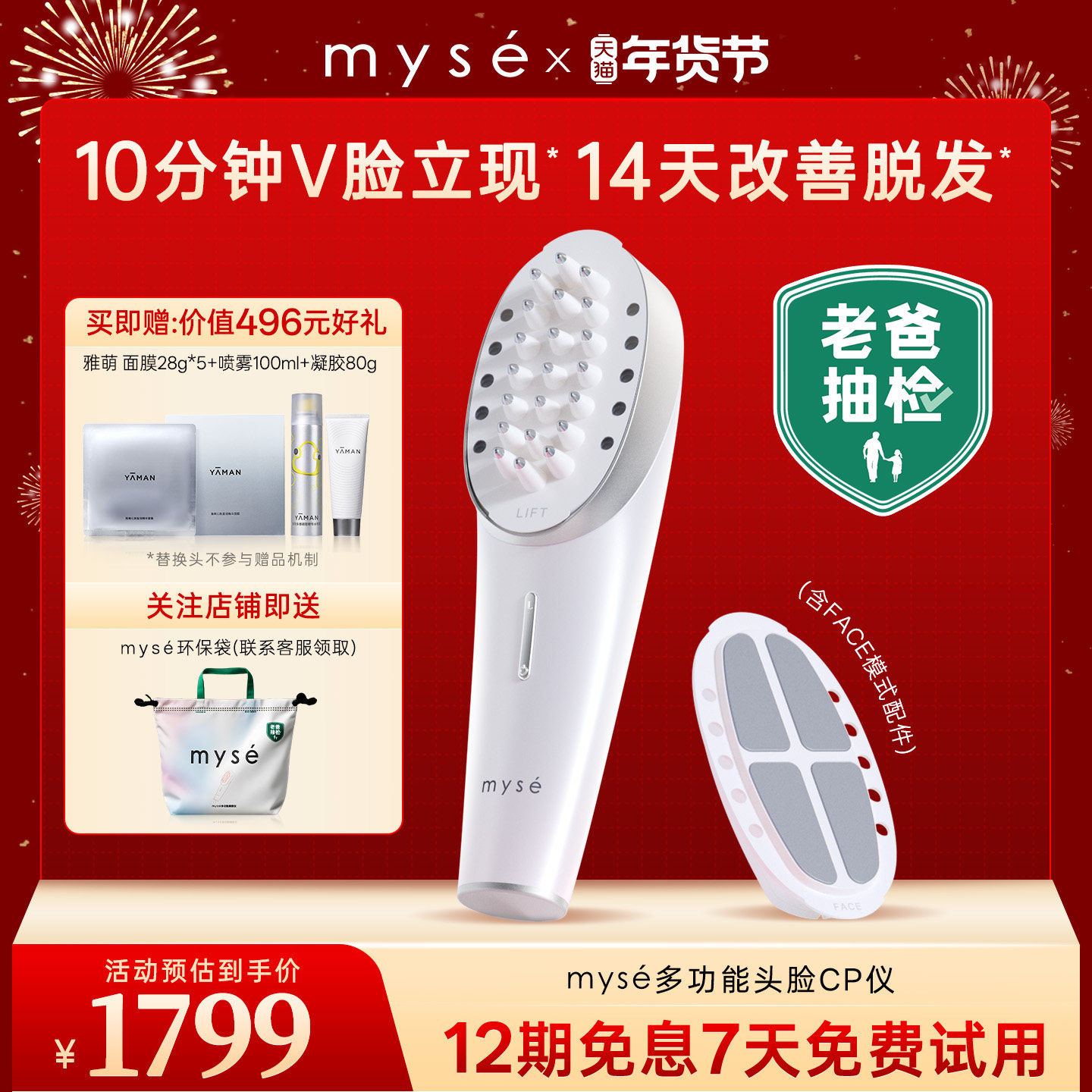 【老爸评测】雅萌myse多功能美容仪多合一EMS提拉紧致头脸CP仪,美容美体仪器,电子美容仪（非器械）,淘宝优惠券,粉丝福利购,淘宝优惠卷