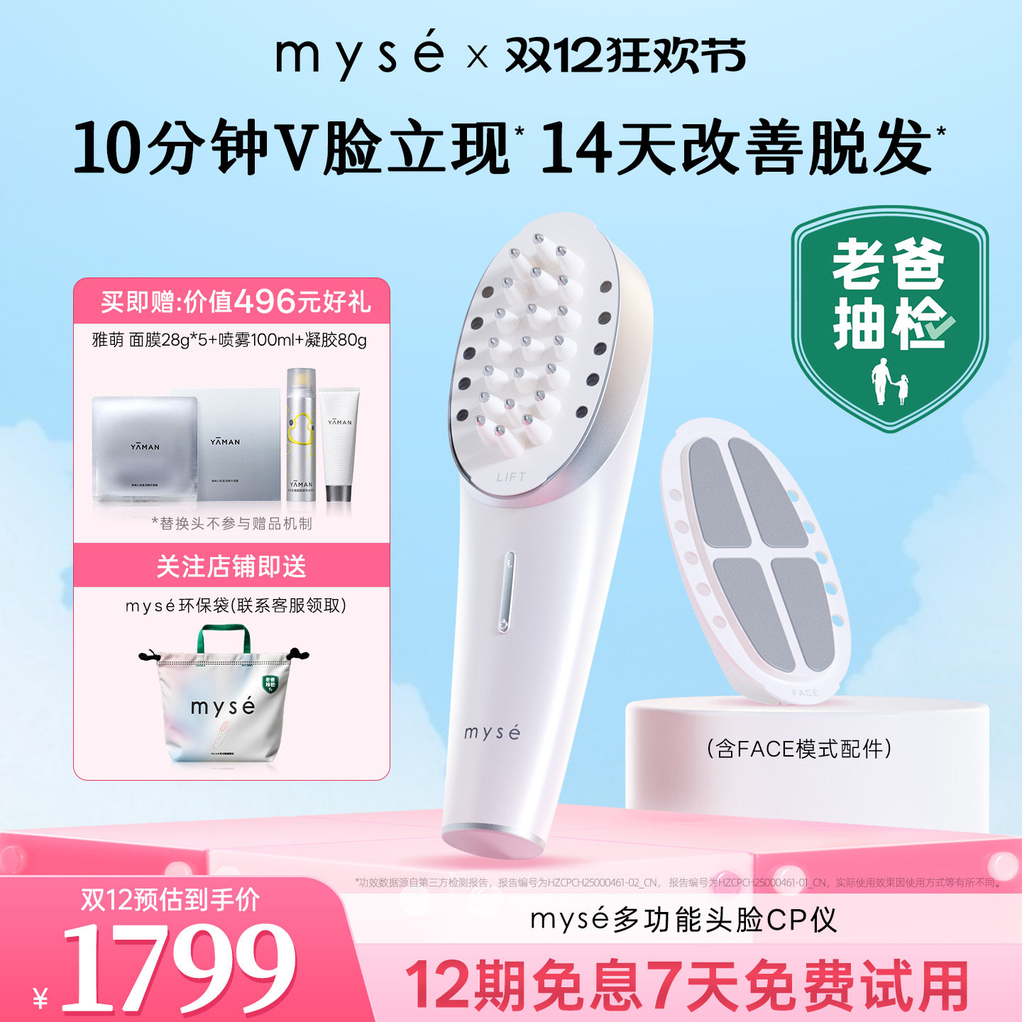 【老爸评测】雅萌myse多功能美容仪多合一EMS提拉紧致头脸CP仪