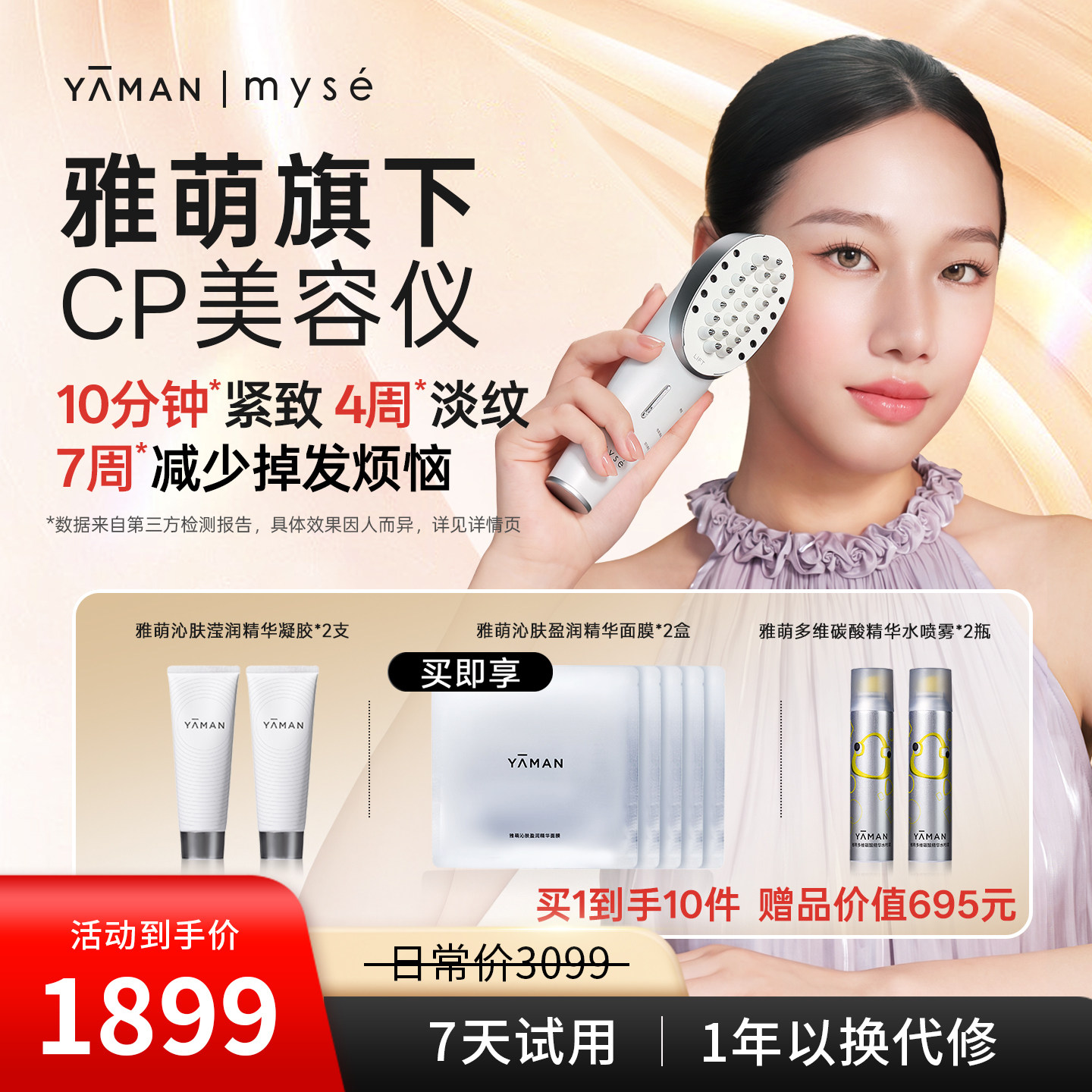 雅萌新款myse美容仪多功能CP仪家用脸部头皮提拉紧致胶原抗皱防脱