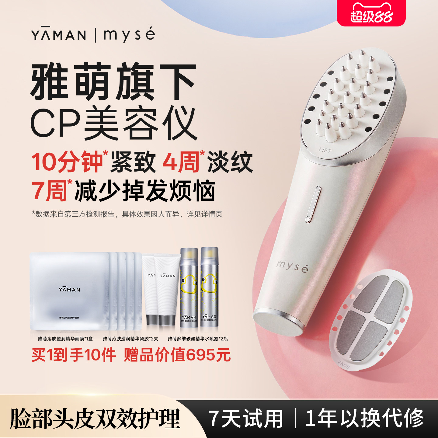 雅萌新款myse头脸CP仪头皮按摩梳家用美容仪EMS红光离子导入 新款实拍商品图