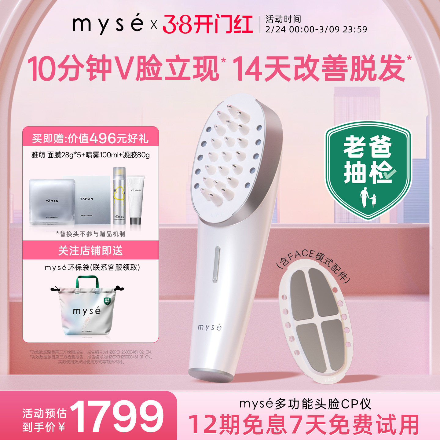 【老爸评测】雅萌myse多功能美容仪多合一EMS提拉紧致头脸CP仪