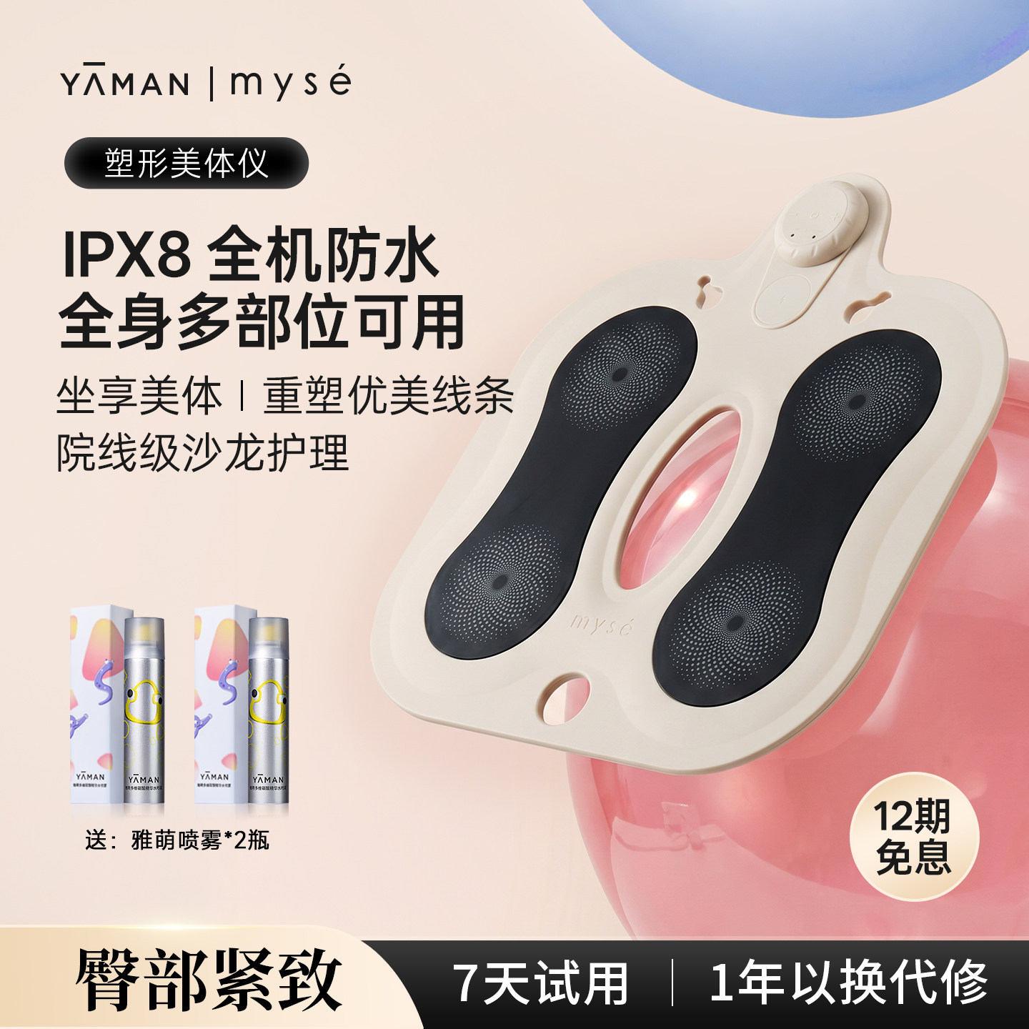 myse美体美臀仪臀腿按摩紧致EMS