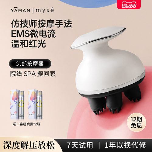 MYSE雅萌头部按摩器EMS微电流