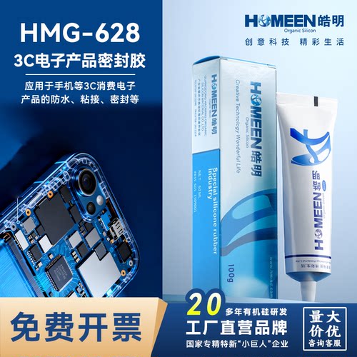 皓明HMG-628电子产品结构粘接胶